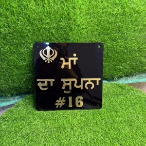 Customized Acrylic Name Plate (MAA DA SUPNA)